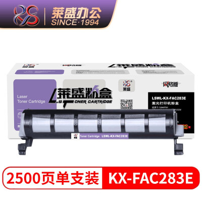 莱盛FAC283E粉盒 可用于硒鼓组件 适用松下283E FL513CN 543CN 613CN FLM653CN 668CN 678CN打印机墨粉盒