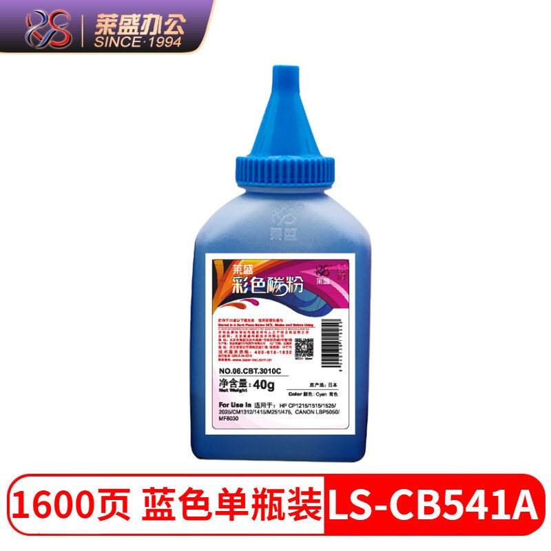 莱盛CB541A蓝色硒鼓碳粉（适用于HP CP1215/1515/1525/2025/CM1312/1415/M251/475,CANONLBP5050/MF8030）