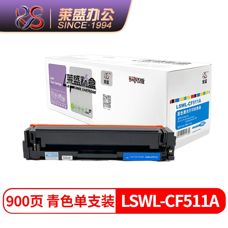 莱盛 CF511A 204A青色硒鼓适用于M154 M180 M181打印机粉盒