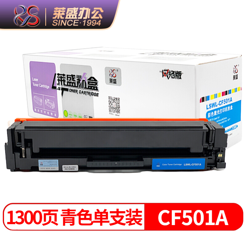 莱盛LSWL-CF501A 202A青色硒鼓（适用于M254/M280/M280/M281）