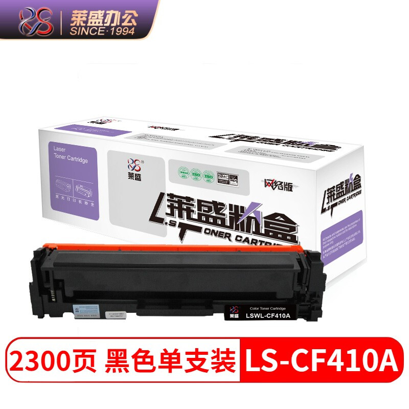 莱盛CF410A 黑色硒鼓 适用惠普hpM477fnw M452DN M452DW M452NW M477FDW M377DW打印机 CF410A粉盒墨盒