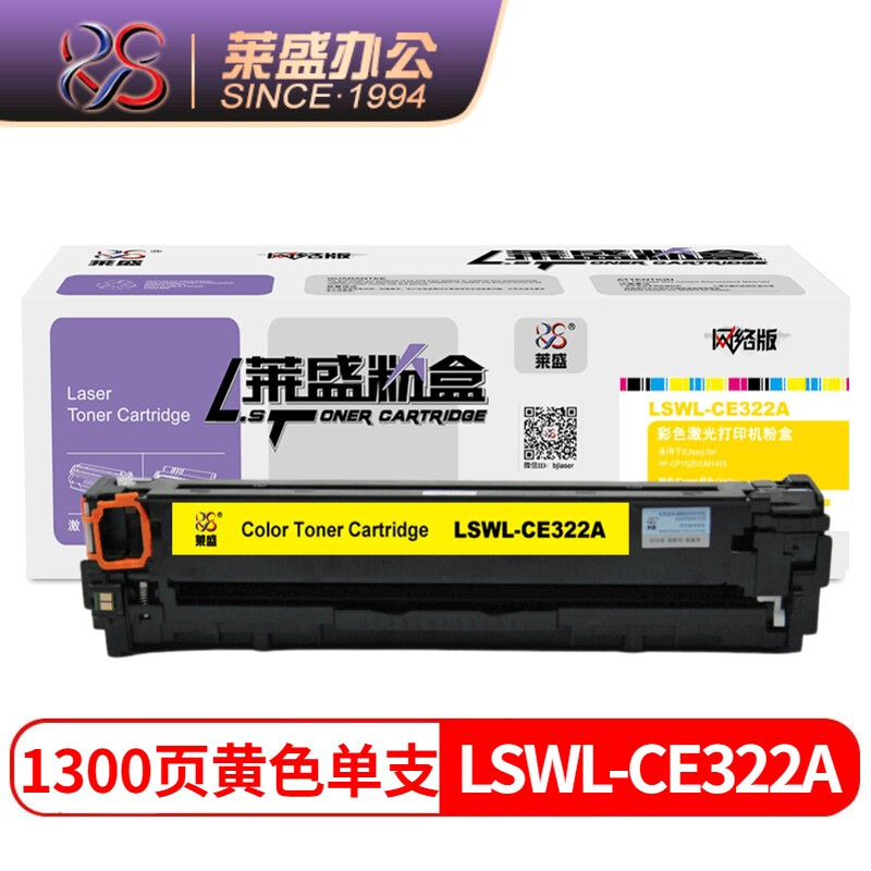 莱盛CE322A硒鼓 黄色 适用于惠普HP CP1525 CM1415打印机粉盒