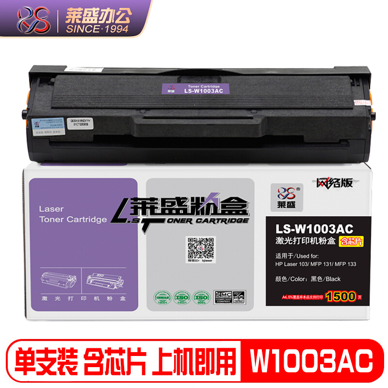 莱盛W1003AC硒鼓带芯片 适用于惠普HP Laser 103a MFP 131a 133pn Printer打印机粉盒 墨粉盒