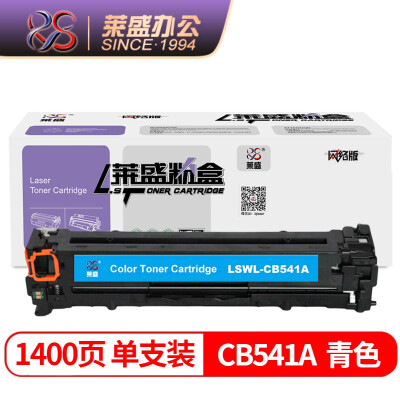 莱盛CB541A 青色硒鼓 适用于惠普CP1215 1515 1518，佳能 5050 8050打印机粉盒