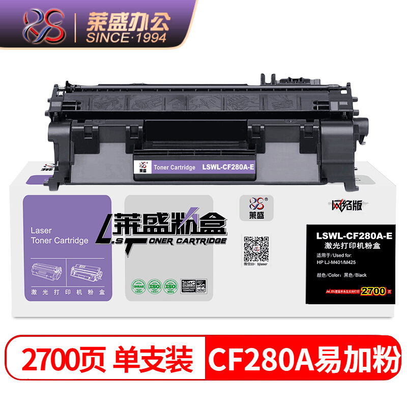 莱盛CF280A-E硒鼓易加粉 适用惠普HP M401d M401n M401dn, MFP M425dn M425dw打印机粉盒