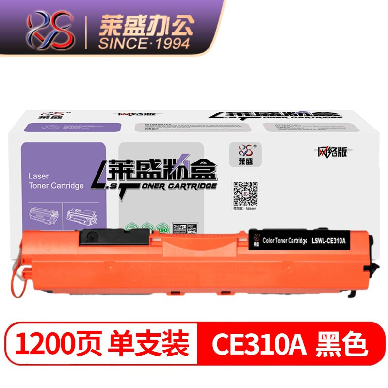 莱盛 CE310A 黑色硒鼓 适用于惠普HP CP1025 CP1025nw M175A M175nw打印机粉盒