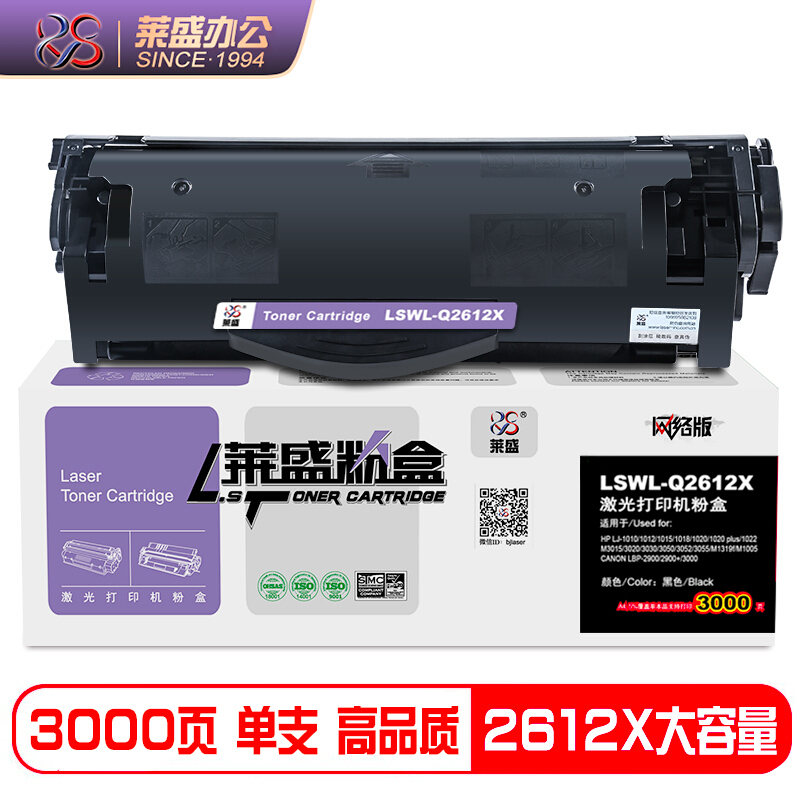 莱盛12a单支装3000页硒鼓 适用惠普1020硒鼓 hp m1005 q2612a 1020plus 1010 1018 佳能lbp2900打印机粉盒