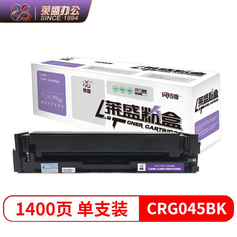 莱盛CRG045BK 黑色硒鼓 适用佳能CANON LBP611Cn 613Cdw,iC MF631Cn 633Cdw 635Cx打印机粉盒