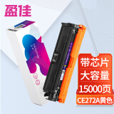 盈佳 CE272A硒鼓大容量黄色 650A 适用惠普HP CP5525 CP55...