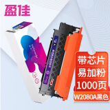 盈佳W2080A 118A黑色易加粉粉盒带芯片 适用惠普HP mfp 178nw...