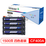 盈佳 CF400A(201A)硒鼓 黑彩套装 适用惠普HP M252N CF400A M277DW M252DW -商专版