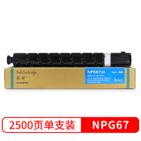 盈佳 NPG-67蓝色墨粉盒 适用佳能 IR-ADV C3330 3325 3320 3320L C3520 C3525 C3530复印机硒鼓商专版