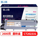 格之格CT202331碳粉盒NT-CX228plus+黑色适用施乐M228b M...