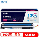 格之格CF351A碳粉盒NT-CH351FCplus+兰色适用惠普MFP M17...