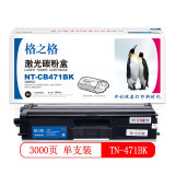 格之格TN-471BK碳粉盒NT-CB471BK黑色适用兄弟HL-L8260CD...