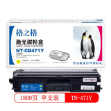 格之格NT-CB471Y碳粉盒NT-CB471Y黄色适用兄弟HL-L8260CD...