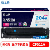 格之格CF511A碳粉盒NT-CY204FCplus+兰色适用惠普M154A M...