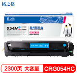 格之格crg054青色硒鼓适用佳能 LBP621Cw LBP623Cdn MF6...