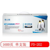 格之格PD-202碳粉盒NT-C0202Cplus+黑色适用奔图S2000 MS...