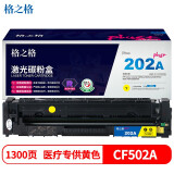 格之格CF503碳粉盒NT-CY202FYplus+黄色适用惠普M254dw M...