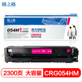 格之格crg054红色硒鼓适用佳能 LBP621Cw LBP623Cdn MF6...