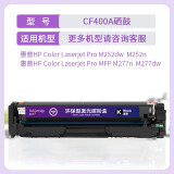 盈佳 CF403A硒鼓易加粉大容量红色 适用惠普HP 201A M252 M25...