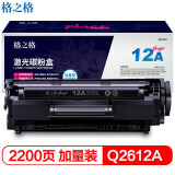 格之格Q2612A碳粉盒NT-C2612plus+黑色适用HP 1010 101...