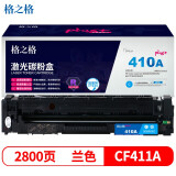 格之格CF411碳粉盒NT-CHF411FCplus+兰色适用惠普M452DW ...