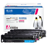 格之格 CF410A四色硒鼓套装四支装适用惠普M452DN m377dw M45...