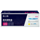 格之格TN-285Y碳粉盒NT-PB285Yplus+黄色适用兄弟3170CDW...