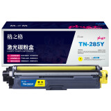 格之格TN-285Y碳粉盒NT-PB285Yplus+黄色适用兄弟3170CDW...