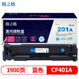 格之格CF401A碳粉盒NT-CH201FCCplus+蓝色适用惠普252DW M277n系列