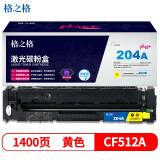 格之格CF512A碳粉盒NT-CH204FYplus+黄色适用惠普154NW M...