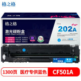 格之格CF501碳粉盒NT-CY202FCplus+兰色适用惠普M254dw M281FDN M280NW系列