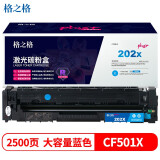格之格CF501X碳粉盒NT-CH202XFCplus+蓝色适用惠普254nw ...