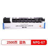 盈佳 NPG-67蓝色墨粉盒 适用佳能 IR-ADV C3330 3325 33...