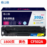 格之格CF502碳粉盒黄色NT-CH202FYplus+适用惠普M254dw M...