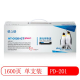 格之格PD-201易加粉碳粉盒NT-C0201CTplus+黑色适用奔图P2200 P2500 系列