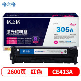 格之格CE413A碳粉盒NT-CH413FMplus+红色适用惠普300 351...