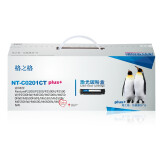 格之格PD-201易加粉碳粉盒NT-C0201CTplus+黑色适用奔图P2200 P2500 系列