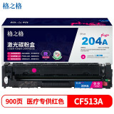 格之格CF512A碳粉盒NT-CY204FMplus+红色适用惠普M154A M...