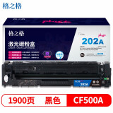 格之格CF500碳粉盒黑色NT-CH202FBKplus+适用惠普M254dw ...