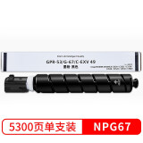 盈佳 NPG-67黑色墨粉盒 适用佳能 IR-ADV C3330 3325 3320 3320L C3520 C3525 C3530 C3020复印机硒鼓网络版