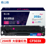 格之格CF503X碳粉盒NT-CH202XFMplus+红色适用惠普254nw ...