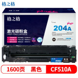 格之格CF510A碳粉盒NT-CH204FBKplus+黑色适用惠普154NW ...