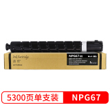 盈佳 NPG-67黑色墨粉盒 适用佳能 IR-ADV C3330 3325 33...