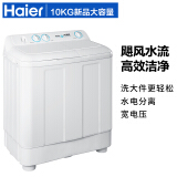 海尔（Haier）10公斤大容量半自动双缸洗衣机 洗大件更轻松 瀑布水流高效洁净 XPB100-197BS