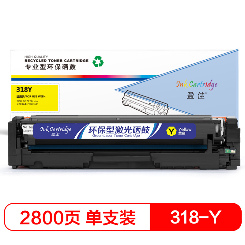 盈佳 CN-318/418硒鼓 黄色 适用佳能LBP7200cd/7200cdn/7660cdn-商专版