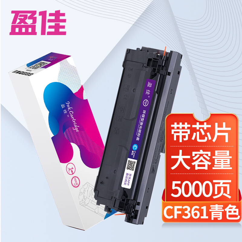 盈佳 508A硒鼓适用惠普M552dn M553n M553dn M553dnm M553x M553xm M577dnm M577cm M577f M577z CF361A青色