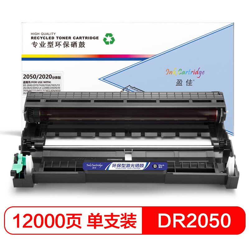 盈佳 DR2050/2020硒鼓组件 适用兄弟HL-2045 2075 2040 2070N 2920 7010 7025 2820 7220 7420分体鼓-商专版